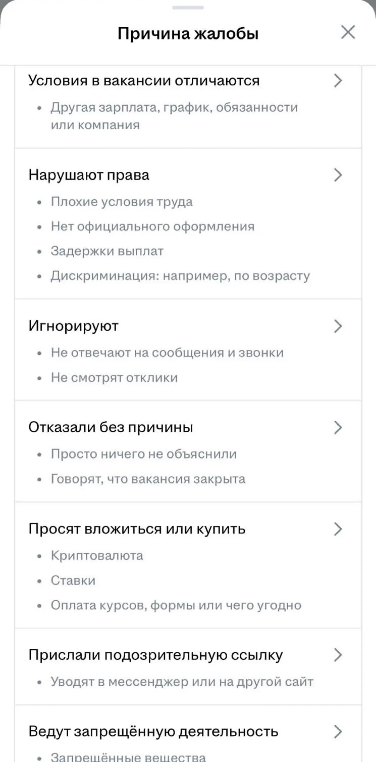 Вот я как сейчас на вас пожалуюсь! Ух! | Сетка — социальная сеть от hh.ru