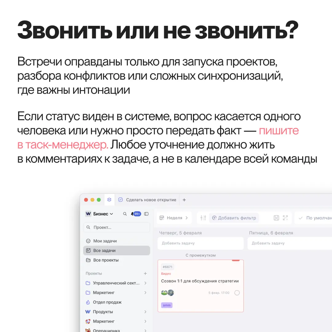 Рабочий день снова прошёл в созвонах, а задачи так и не сдвинулись? Разбираемся, почему встречи стали пожирателем времени, и как вернуть фокус на работу | Сетка — социальная сеть от hh.ru
