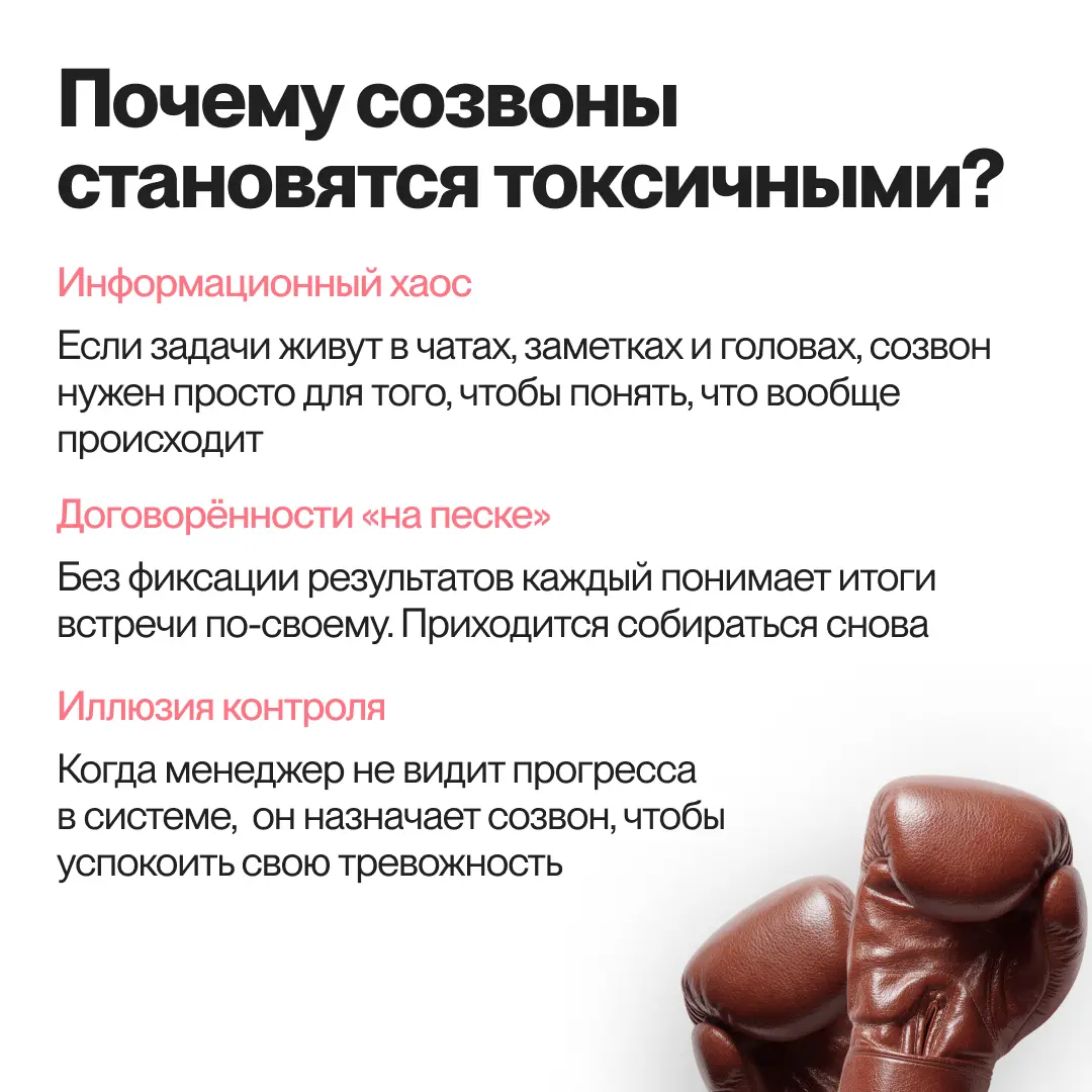 Рабочий день снова прошёл в созвонах, а задачи так и не сдвинулись? Разбираемся, почему встречи стали пожирателем времени, и как вернуть фокус на работу | Сетка — социальная сеть от hh.ru