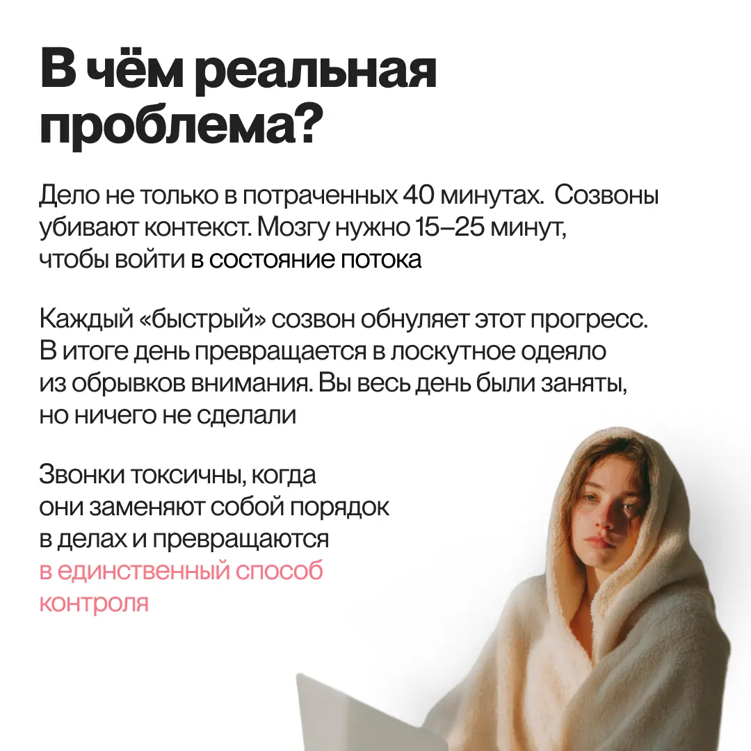 Рабочий день снова прошёл в созвонах, а задачи так и не сдвинулись? Разбираемся, почему встречи стали пожирателем времени, и как вернуть фокус на работу | Сетка — социальная сеть от hh.ru