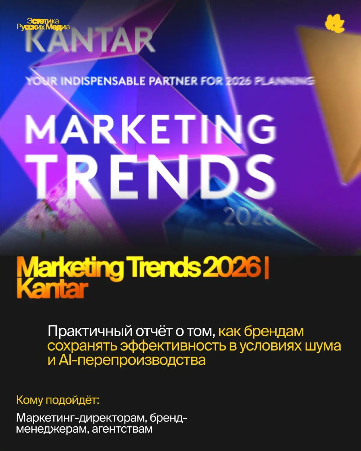 Тренды медиа и маркетинга 2026 в одной подборке 🌺 | Сетка — социальная сеть от hh.ru
