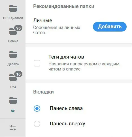 Пара находок/лайфхаков в Telegram
Вертикальная панель папок (“Панель слева”) в ТГ – находка месяца! Ну, может все вокруг про нее знали и только я сейчас обнаружил – тогда сорян за капитаночевидный лай... | Сетка — социальная сеть от hh.ru