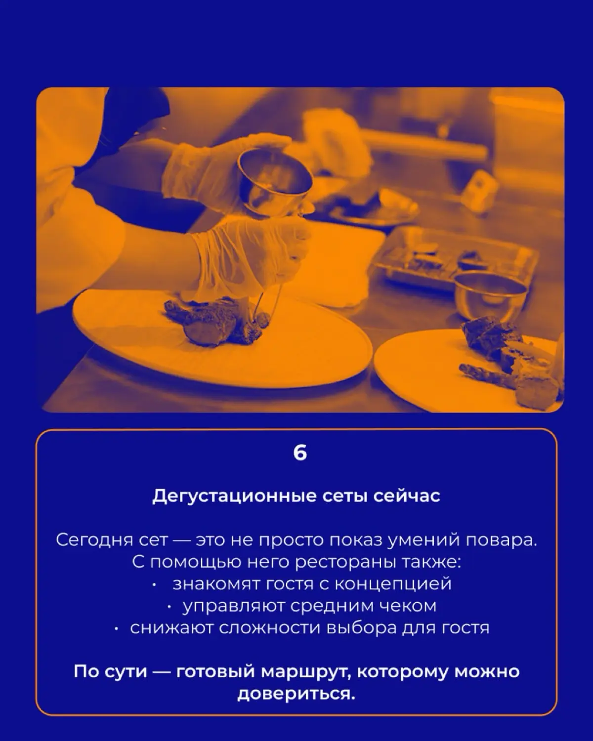 История дегустационных сетов 🥩 | Сетка — социальная сеть от hh.ru