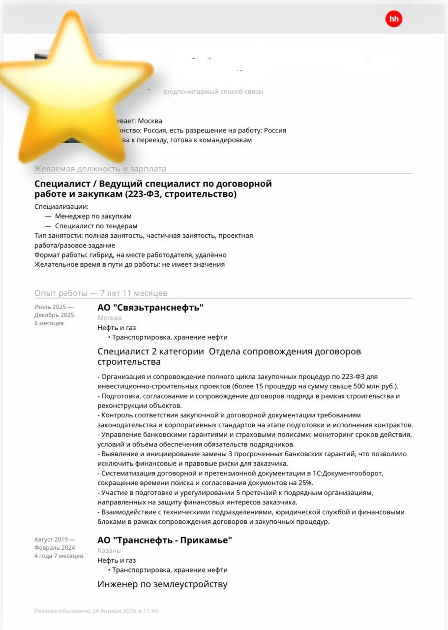 ЕЖЕНЕДЕЛЬНАЯ РУБРИКА #разборрезюме
Сегодня разбираем резюме специалиста по договорной работе и закупкам.
Резюме составлено хорошо, структурировано и содержит подробное описание опыта и компетенций | Сетка — социальная сеть от hh.ru