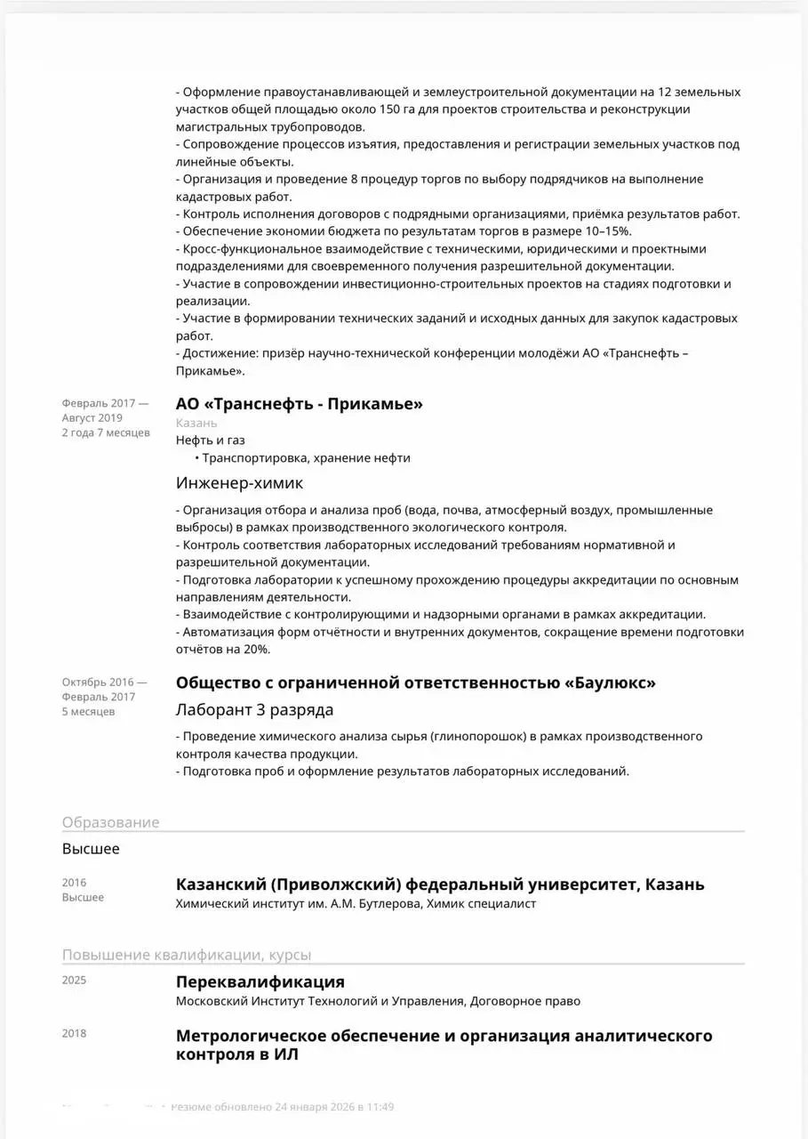 ЕЖЕНЕДЕЛЬНАЯ РУБРИКА #разборрезюме
Сегодня разбираем резюме специалиста по договорной работе и закупкам.
Резюме составлено хорошо, структурировано и содержит подробное описание опыта и компетенций | Сетка — социальная сеть от hh.ru
