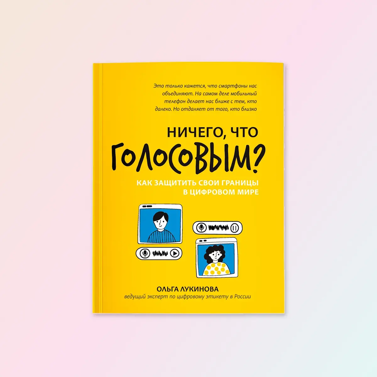 «Ничего, что голосовым?» | Сетка — социальная сеть от hh.ru