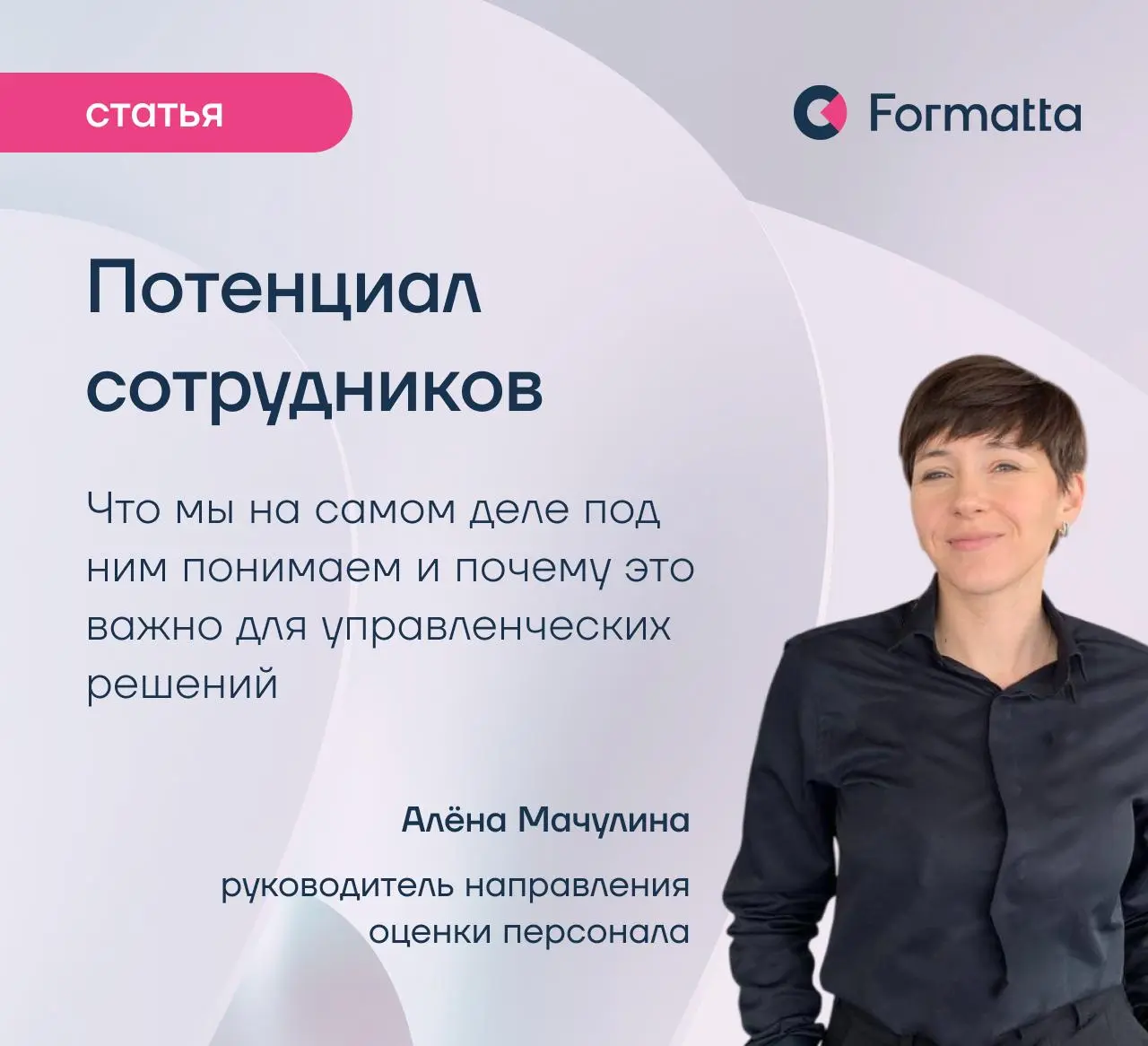 Потенциал — все о нём говорят, но что скрывается под этим словом? Это одно из самых популярных, но вместе с тем и самых размытых понятий в HR | Сетка — социальная сеть от hh.ru