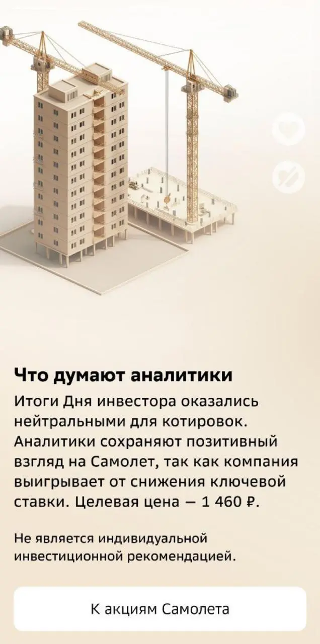 Как же хороша банковская аналитика, как же она правдива и полезна!
Главное ведь что? Правильно, позитивный взгляд.
«День инвестора Самолёт» был 29 января.
4 февраля Самолёт обратился за бэйлаутом | Сетка — социальная сеть от hh.ru