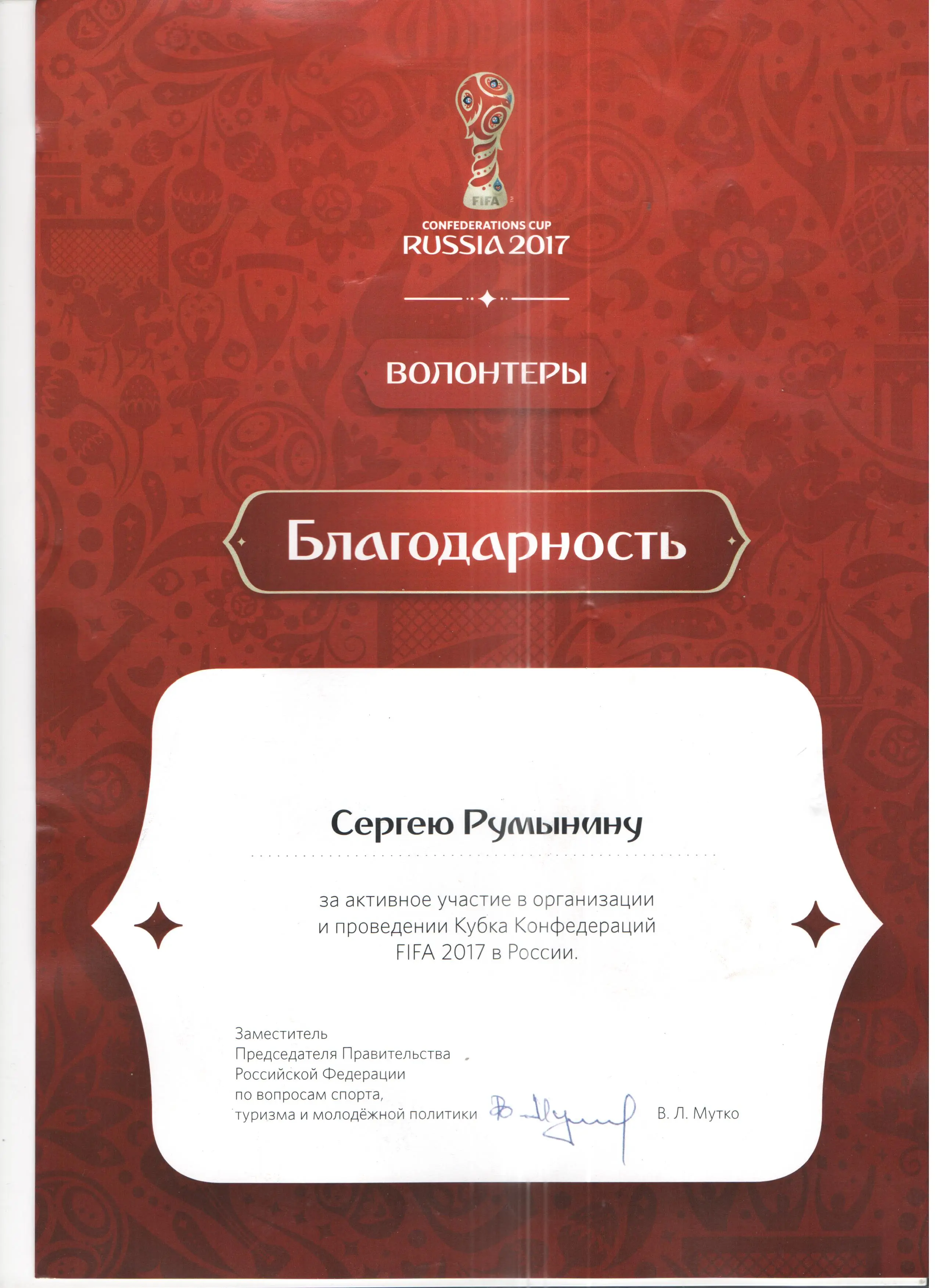 Сергей Румынин