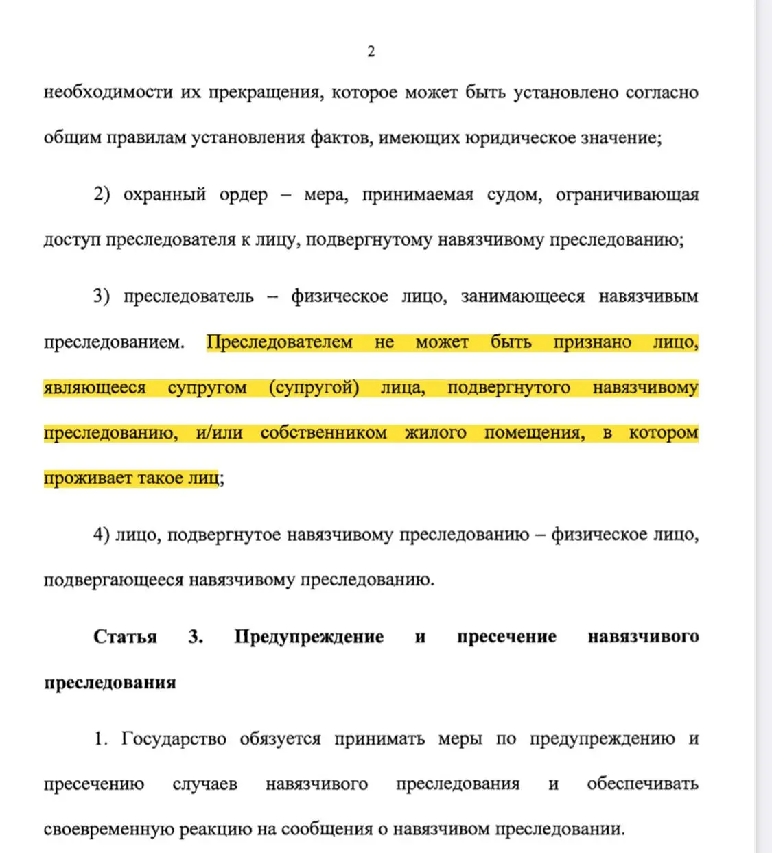 В Госдуму внесён законопроект о противодействии навязчивому преследованию
Согласно документу под навязчивым преследованием понимаются действия, причиняющие лицу психические страдания и опасения за соб... | Сетка — социальная сеть от hh.ru