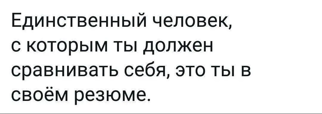 В продающем 😂
#Юмор@poldner | Сетка — социальная сеть от hh.ru