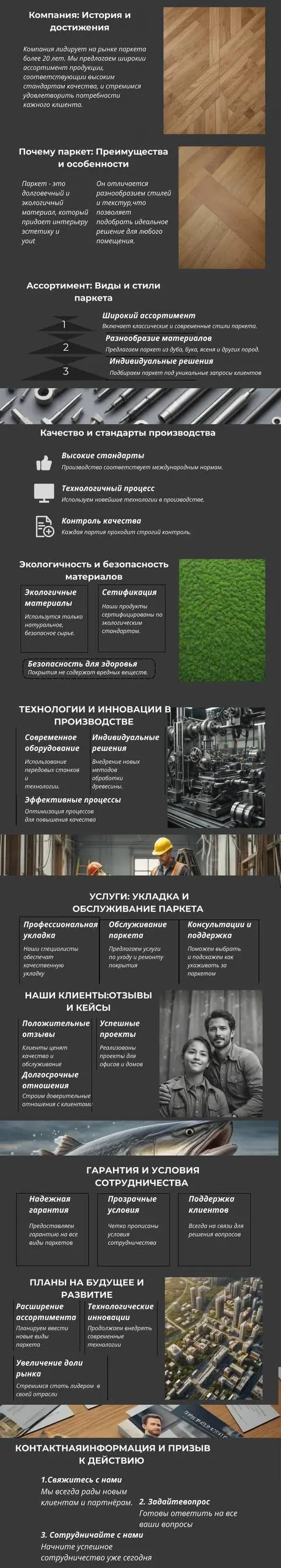 Презентация Компании по производству паркета #инфографика #дизайн #презентация | Сетка — социальная сеть от hh.ru