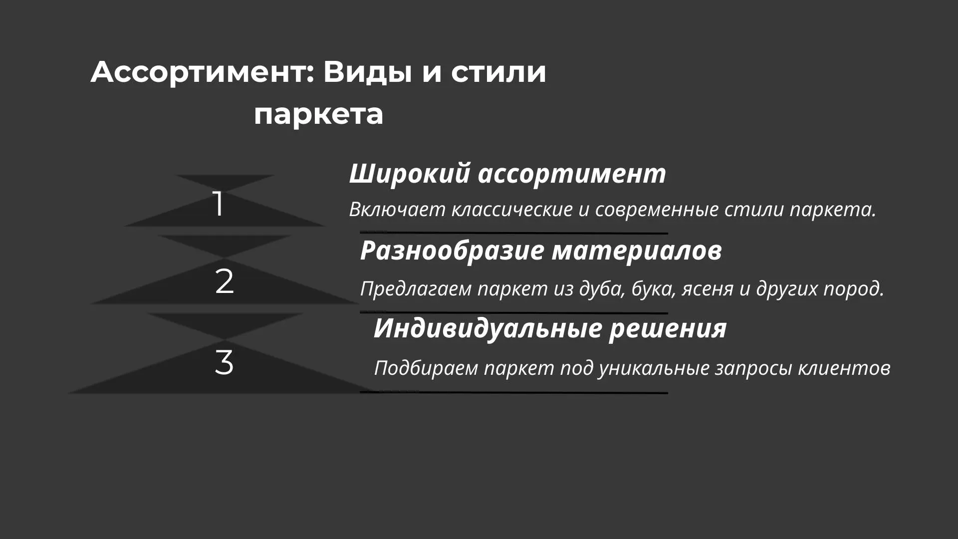 Презентация Компании по производству паркета #дизайн #инфографика #презентация | Сетка — социальная сеть от hh.ru