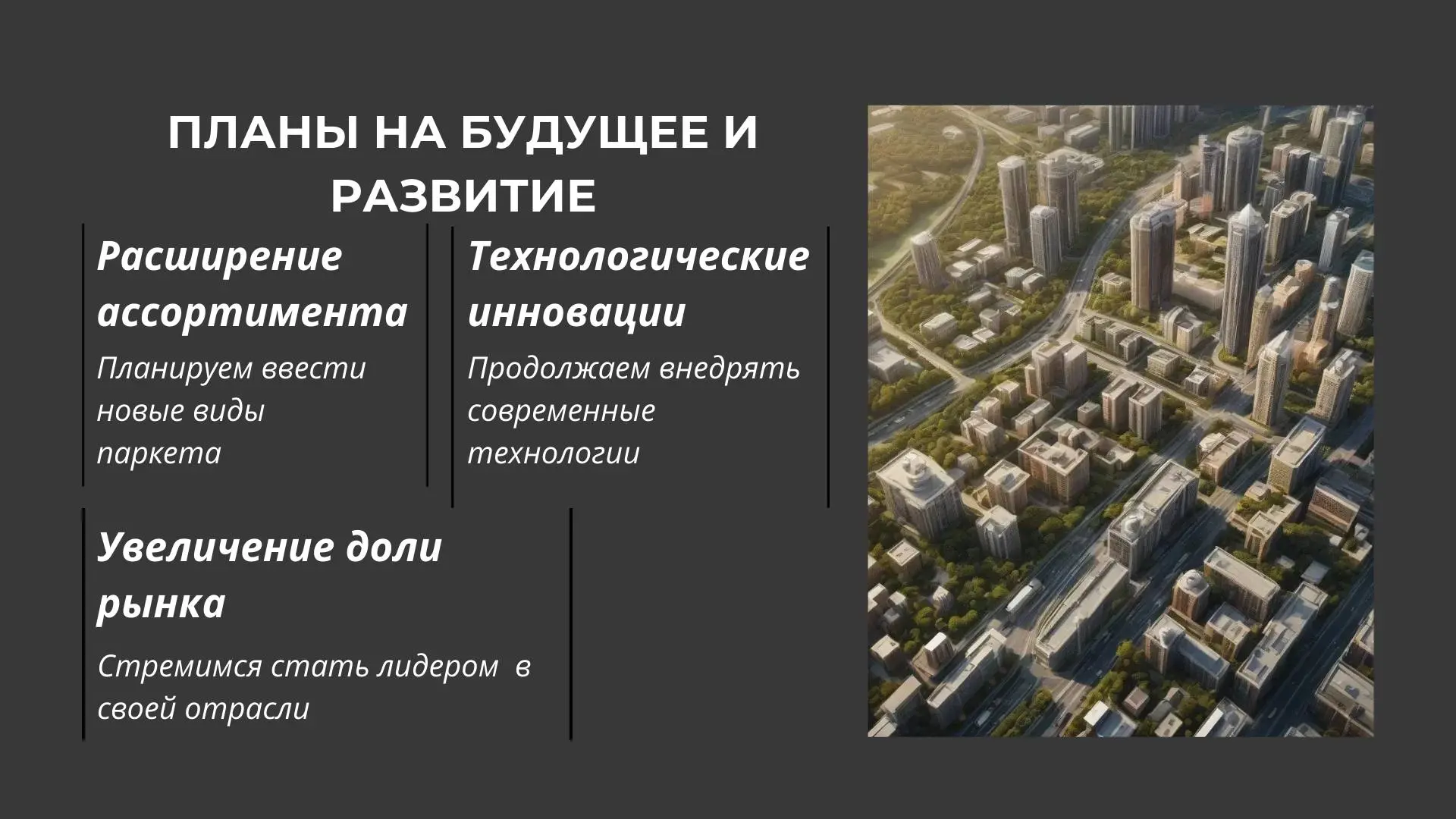 Презентация Компании по производству паркета #дизайн #инфографика #презентация | Сетка — социальная сеть от hh.ru
