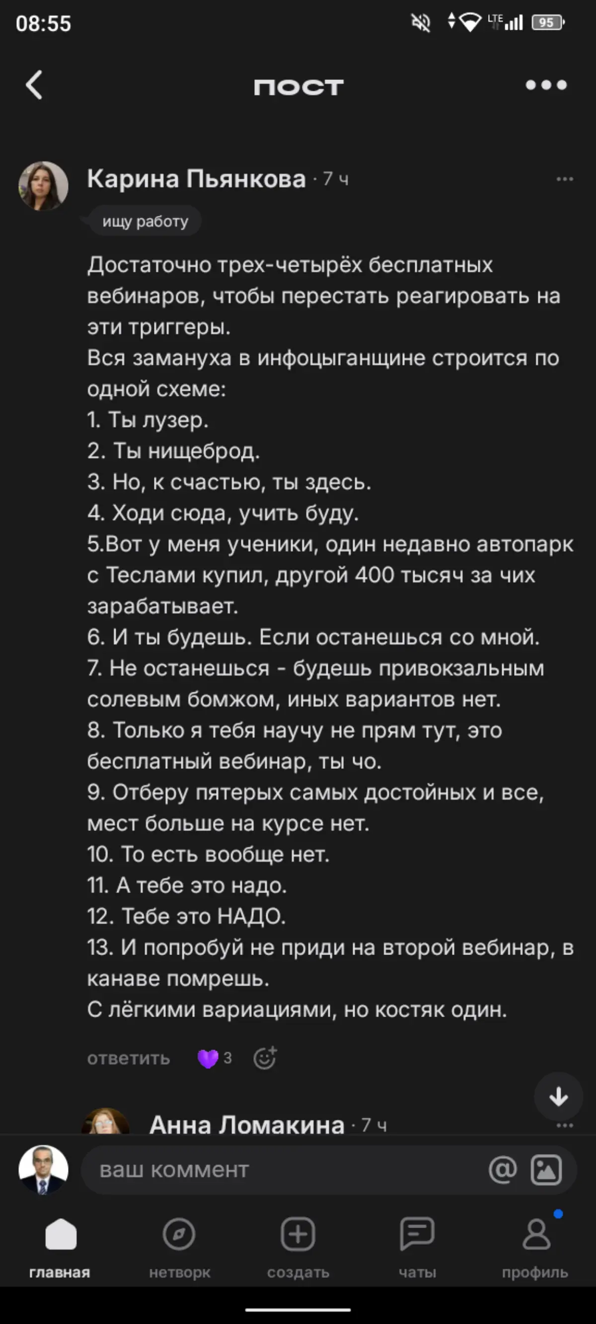 Изнанка бесплатных вебинаров | Сетка — социальная сеть от hh.ru