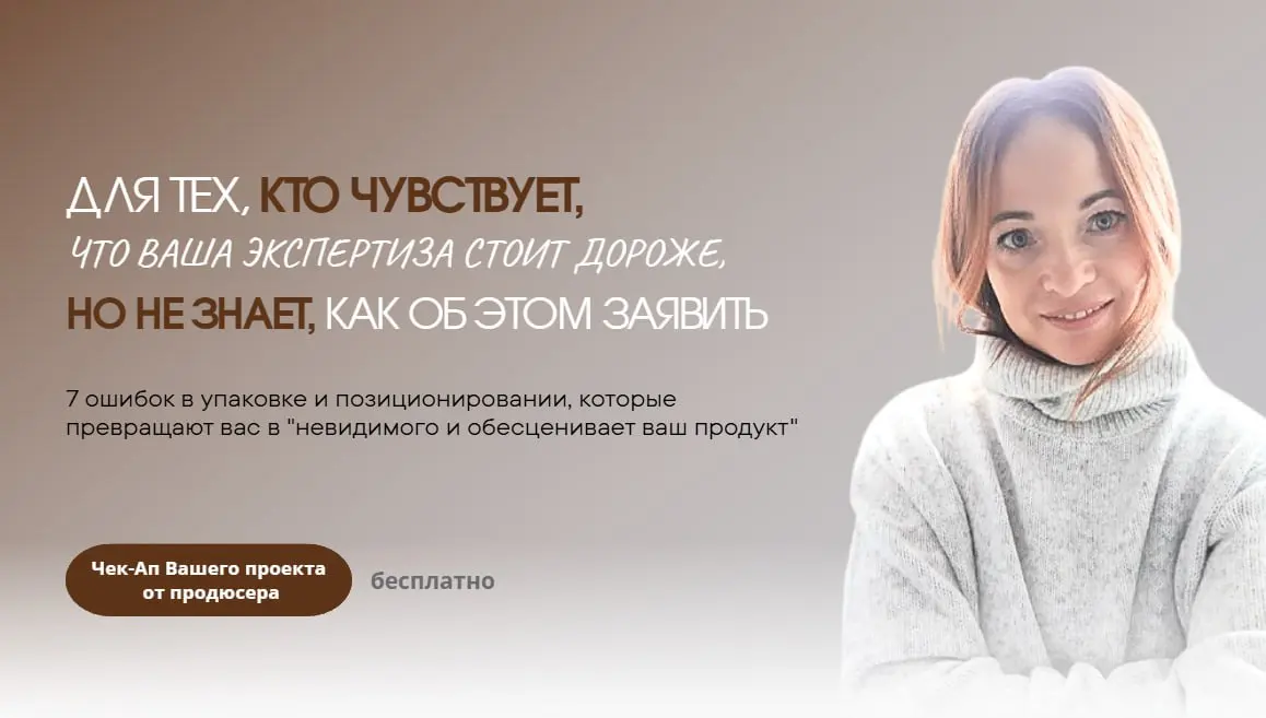 7️⃣ошибок в упаковке и позиционировании, которые превращают вас в "невидимого" и обесценивает ваш продукт
Вы уже помогли не одному десятку людей. У вас есть результаты, методики, огонь внутри | Сетка — социальная сеть от hh.ru