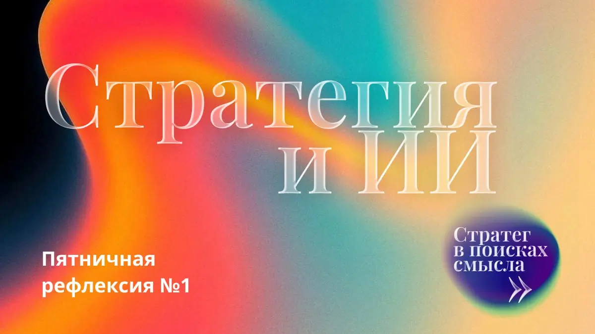 Пятничная рефлексия #1 | Сетка — социальная сеть от hh.ru