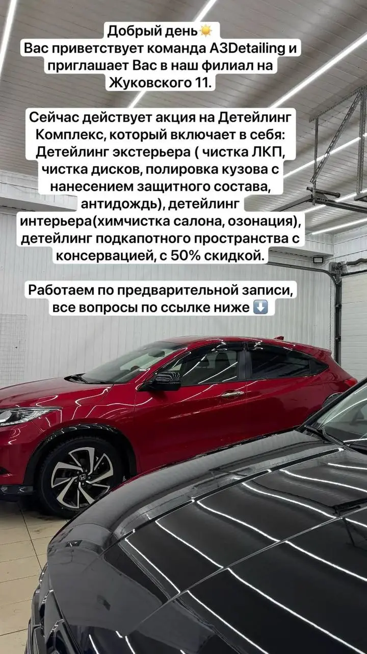 ❗️❗️❗️❗️❗️❗️
Добрый день ☀️
Вас приветствует команда 🔤3️⃣Detailing и приглашает Вас в наш филиал на Жуковского 1️⃣1️⃣ | Сетка — социальная сеть от hh.ru