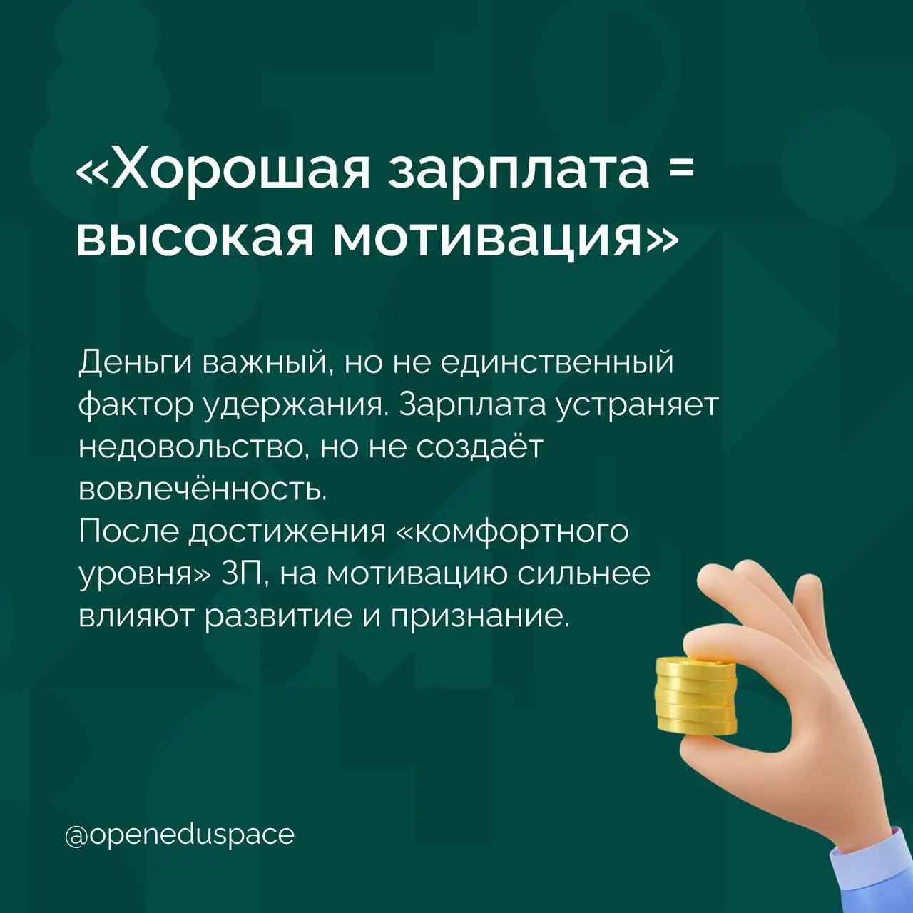 🙌 Вот и карточки с HR-мифами!
Сохраняйте на заметку и делитесь в комментариях, какие HR-мифы встречались вам👇
#ООПподборка #HR #мифы #HRмифы #руководитель | Сетка — социальная сеть от hh.ru