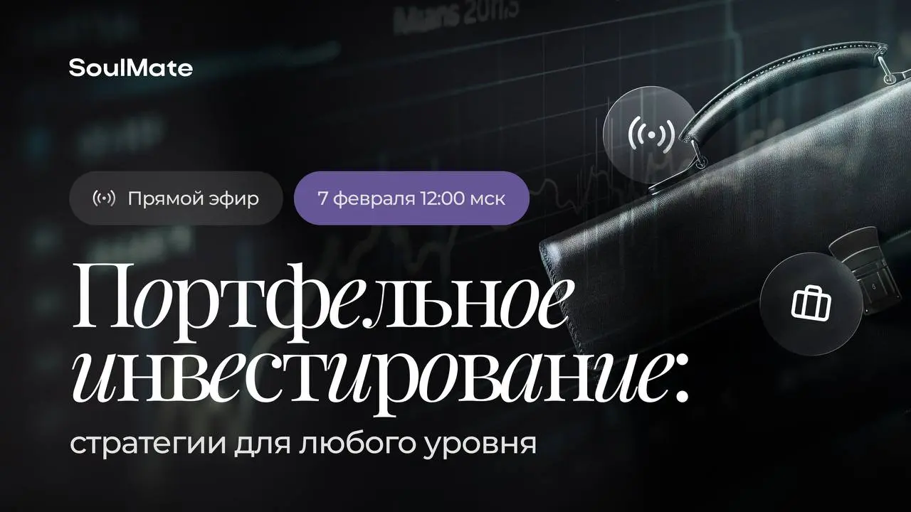 Портфельное инвестирование: стратегии для любого уровня | Сетка — социальная сеть от hh.ru