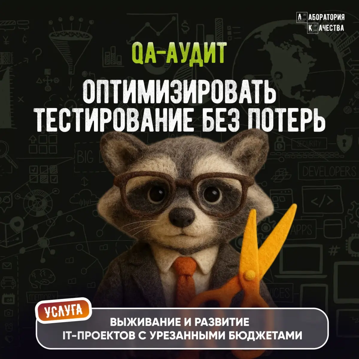 Деньги на рост в 2026 году закончились – остались только на результат
🛠 Оптимизировать тестирование – значит проверять ровно то, что снижает бизнес‑риски, тратя при этом меньшие средства | Сетка — социальная сеть от hh.ru