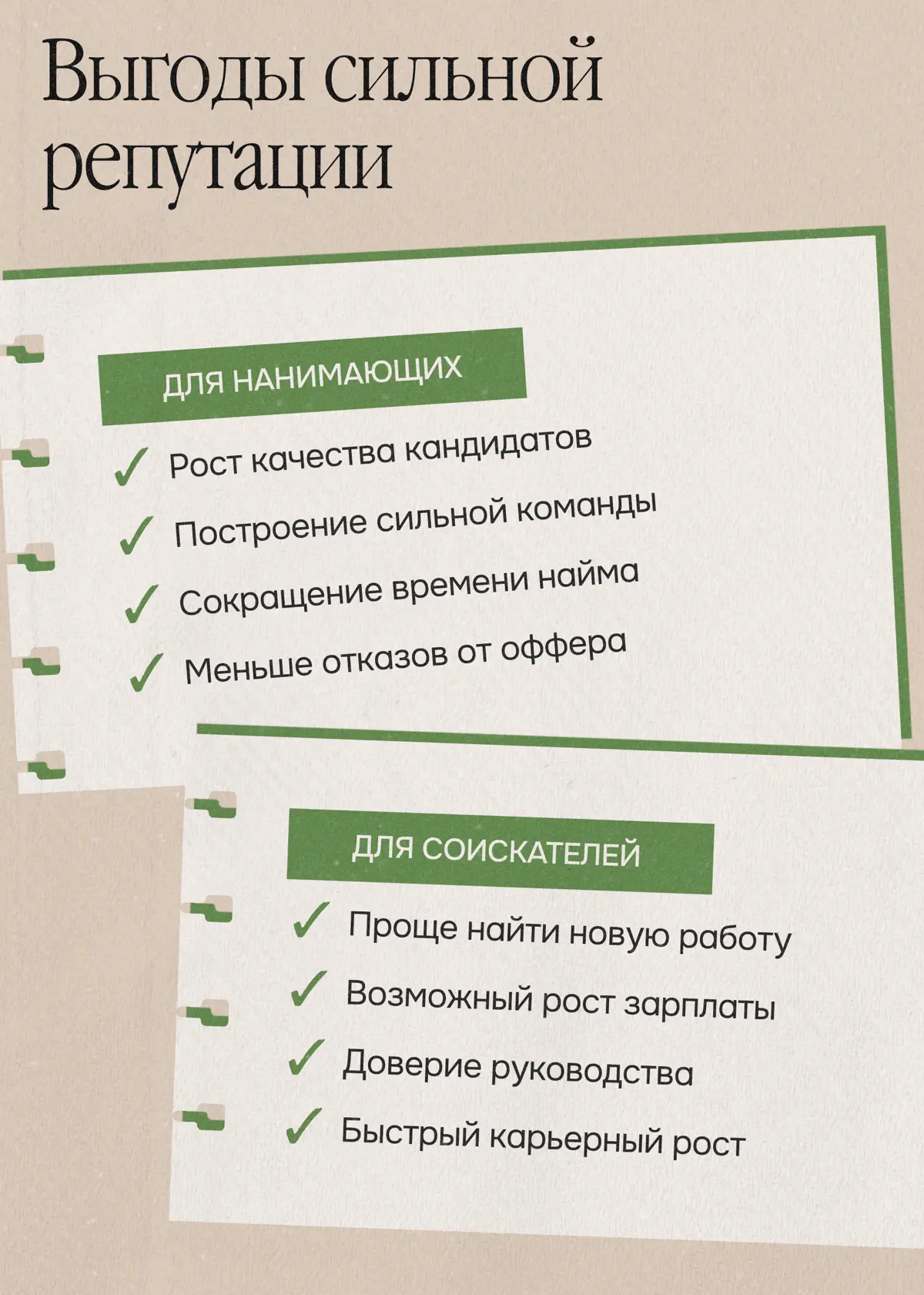 Что всегда бежит впереди вас? Репутация | Сетка — социальная сеть от hh.ru