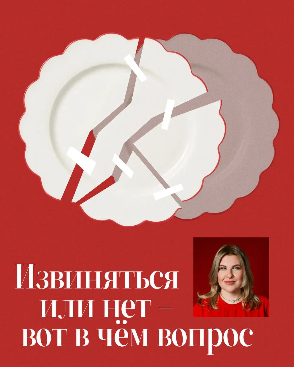 Извиняться важно и нужно, если вы действительно виноваты. Однако у культуры извинений есть и другая сторона, о которой не принято говорить, — показательные порки и принудительные извинения | Сетка — социальная сеть от hh.ru