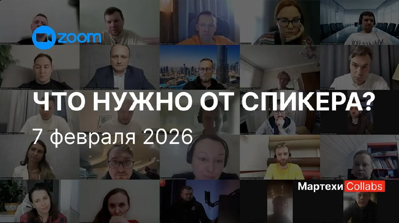 Что нужно от спикера на 7 февраля?
Практический опыт, на примере моего кейса:
я понял, что можно собирать маркетинг и трафик-команды за результат | Сетка — социальная сеть от hh.ru