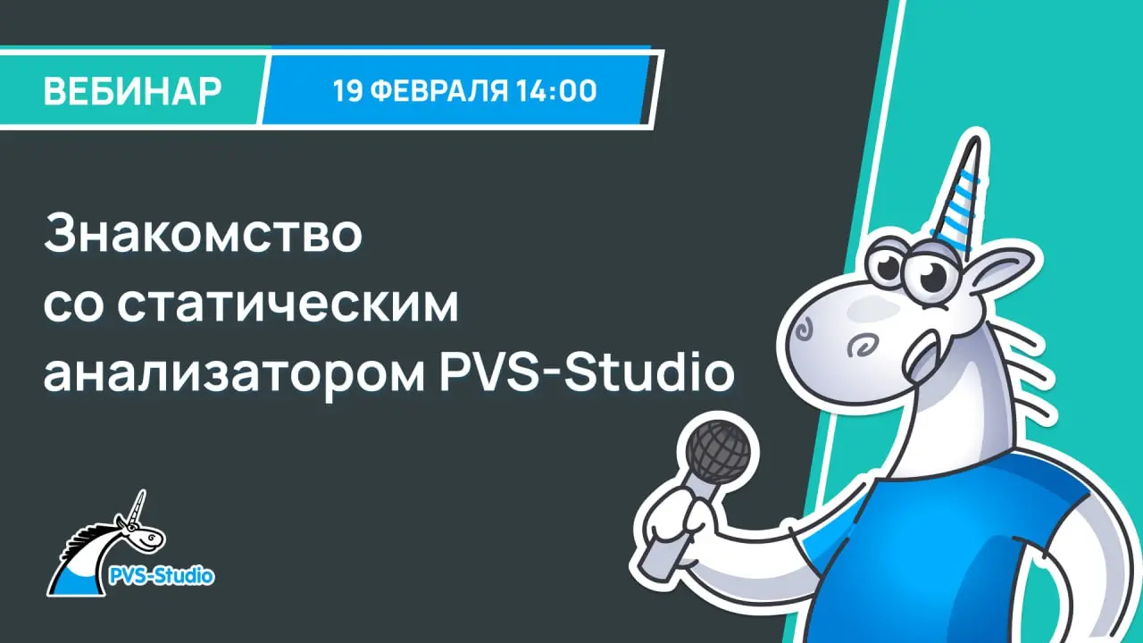 Друзья, мы готовим серию вебинаров про PVS-Studio ❤️
А именно: вместе пройдем путь от установки анализатора до встраивания в CI/CD и тонких настроек | Сетка — социальная сеть от hh.ru