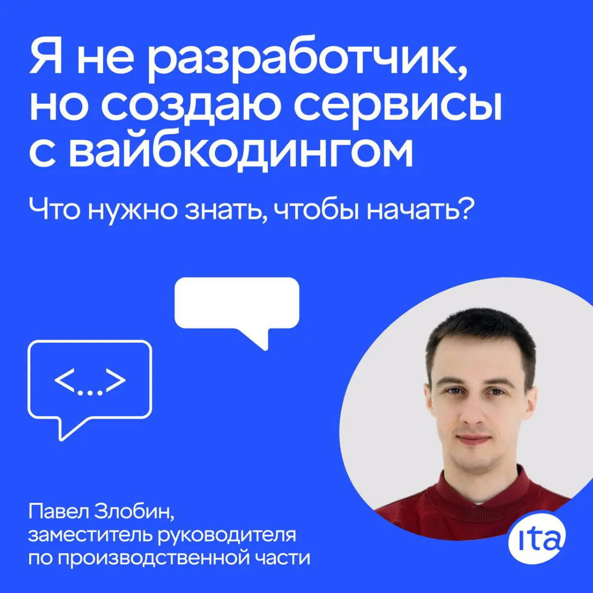 Вайбкодинг: как создавать сервисы без разработчиков | Сетка — социальная сеть от hh.ru