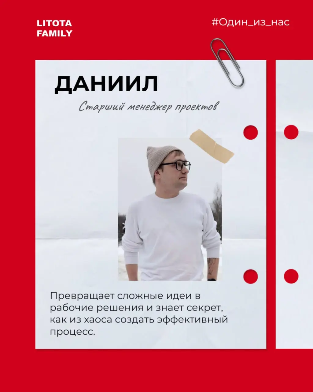 На связи рубрика #Одинизнас!
Привет! 👋
Продолжаем рассказывать о нашей команде и в новой серии рубрики «Один из нас» — Даниил, человек, который знает, как превращать идеи в реальность | Сетка — социальная сеть от hh.ru