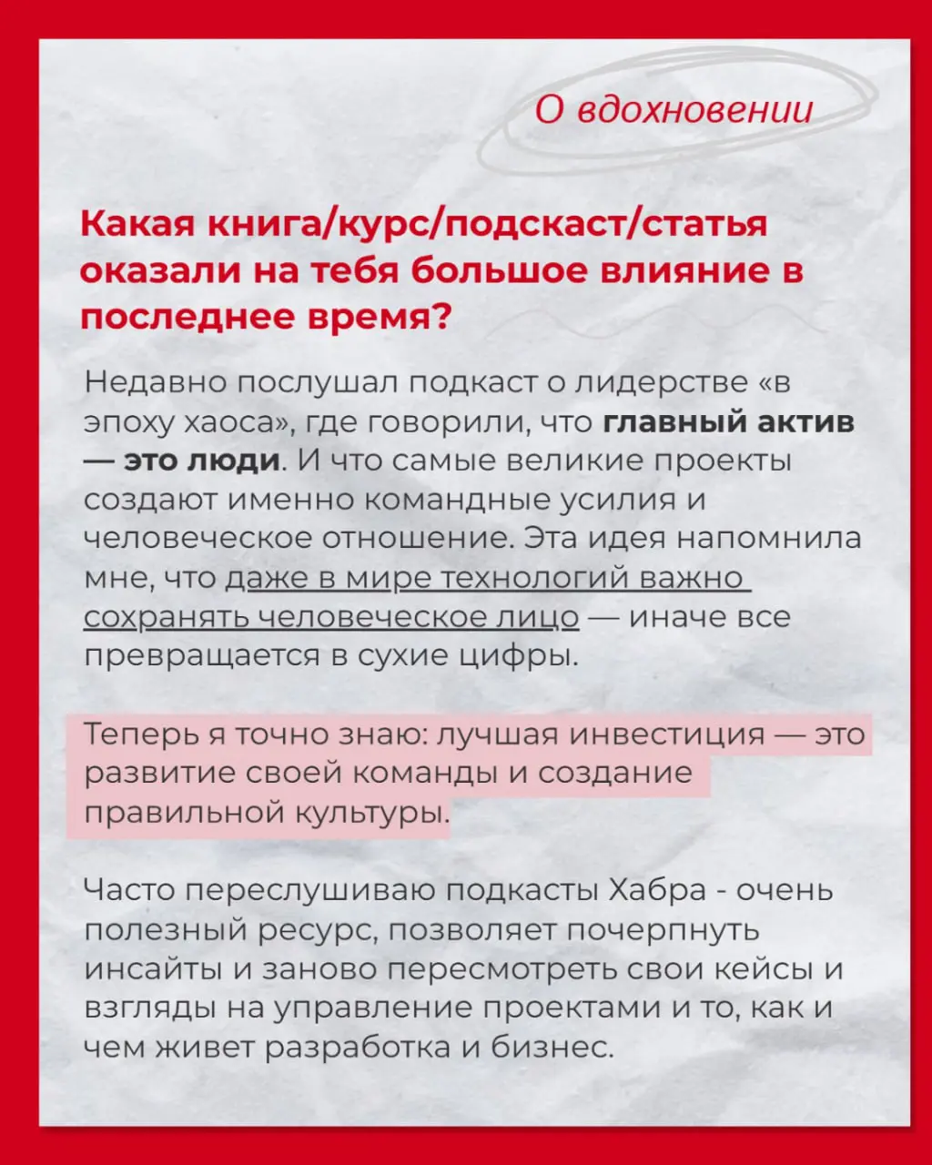 На связи рубрика #Одинизнас!
Привет! 👋
Продолжаем рассказывать о нашей команде и в новой серии рубрики «Один из нас» — Даниил, человек, который знает, как превращать идеи в реальность | Сетка — социальная сеть от hh.ru