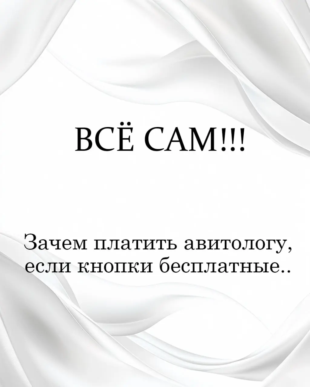 За что ты платишь авитологу? (Спойлер: не за нажатие кнопок) | Сетка — социальная сеть от hh.ru