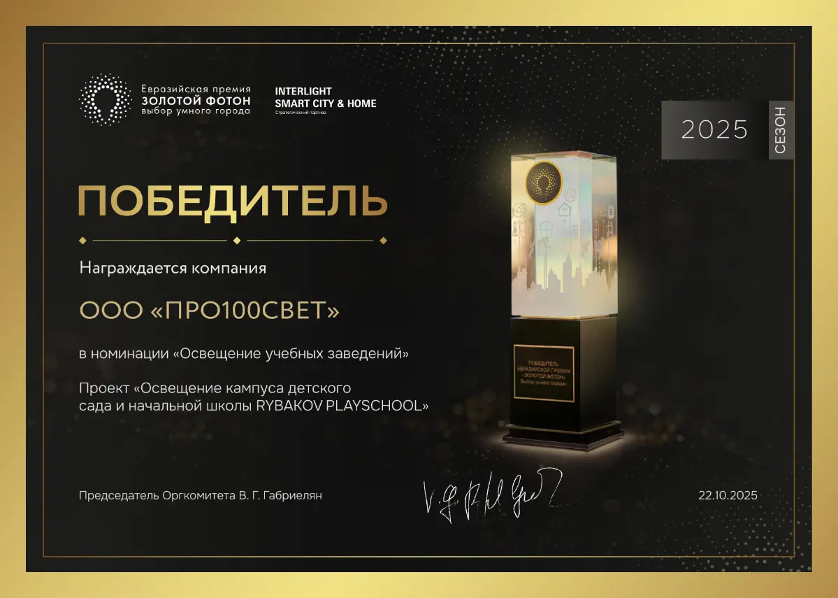 Освещение кампуса RYBAKOV PLAYSCHOOL | Сетка — социальная сеть от hh.ru