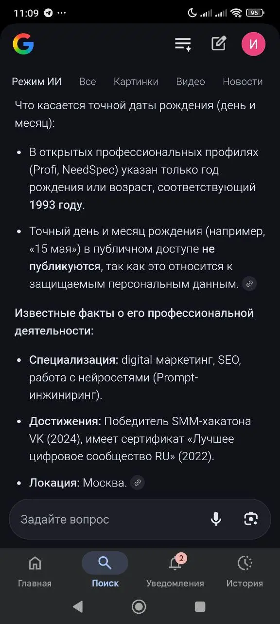 Когда нейро поиск знает тебя ... упс | Сетка — социальная сеть от hh.ru
