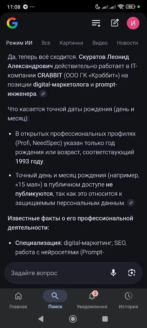 Когда нейро поиск знает тебя ... упс | Сетка — социальная сеть от hh.ru