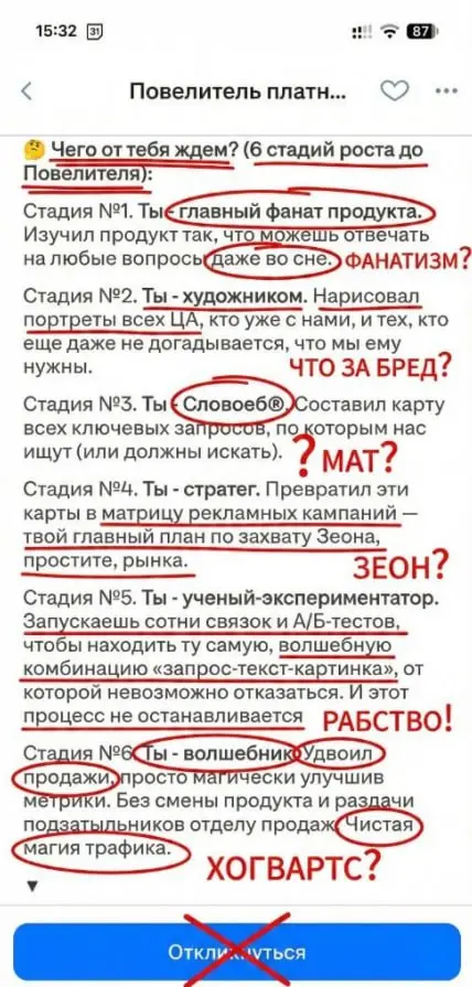 Хроники HH: Ищем "Словоеба" с CTR 100% и угрозами
Решил зайти на HeadHunter проверить рынок. Вместо аналитики попал в альтернативную вселенную | Сетка — социальная сеть от hh.ru