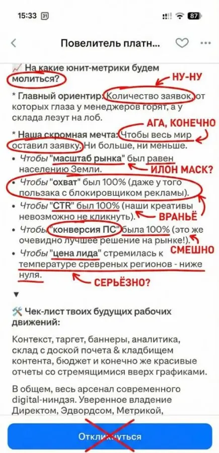 Хроники HH: Ищем "Словоеба" с CTR 100% и угрозами
Решил зайти на HeadHunter проверить рынок. Вместо аналитики попал в альтернативную вселенную | Сетка — социальная сеть от hh.ru