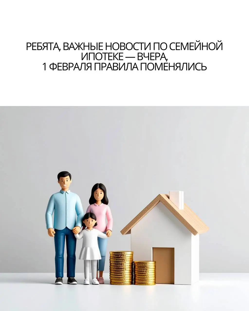 Коротко разобрала, что именно поменялось в семейной ипотеке с 1 февраля и на что теперь реально обращают внимание банки🙏🏻
Сохраните, чтобы не потерять и не собирать документы в последний момент!
Если ... | Сетка — социальная сеть от hh.ru