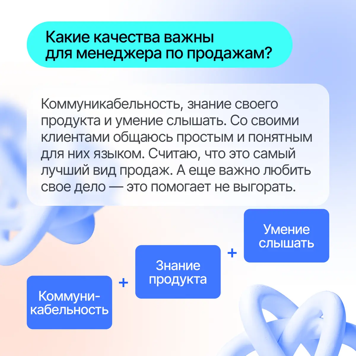 Думаешь, продажи — это только звонки и планы? Спойлер: нет🙃 | Сетка — социальная сеть от hh.ru