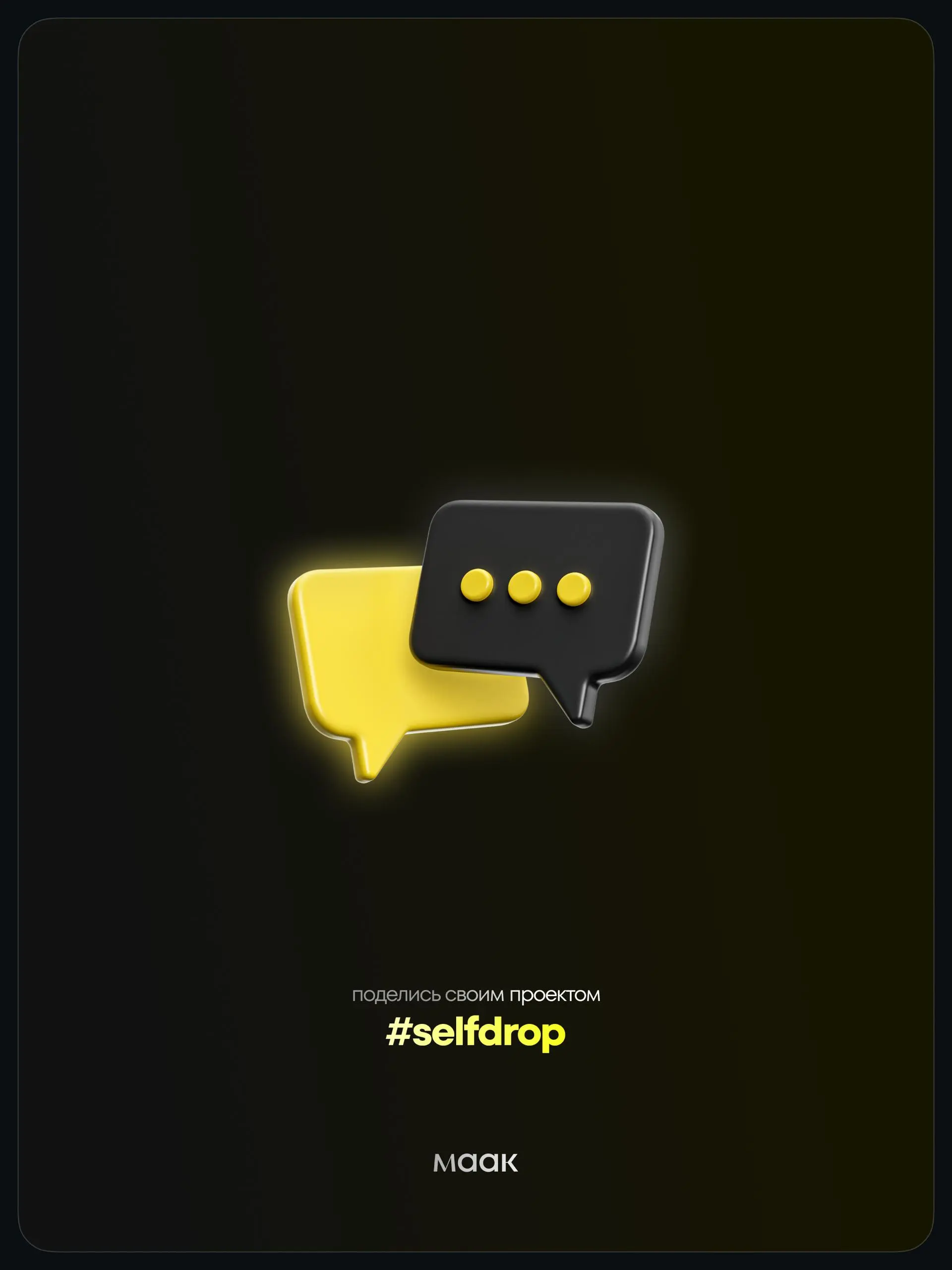 📣#selfdrop — Расскажи о себе!
➡️ Пост для саморекламы. Делись своим проектом в комментариях к этому посту | Сетка — социальная сеть от hh.ru