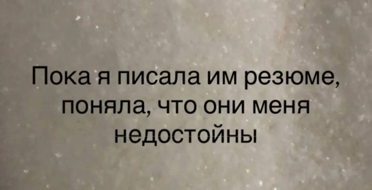Универсальное резюме – главная ошибка руководителя. Решение – в первых 5 строчках.
Вы – топ-менеджер с 15+ лет опыта. Вы обновили резюме, но в ответ – тишина или автоматические отказы | Сетка — социальная сеть от hh.ru