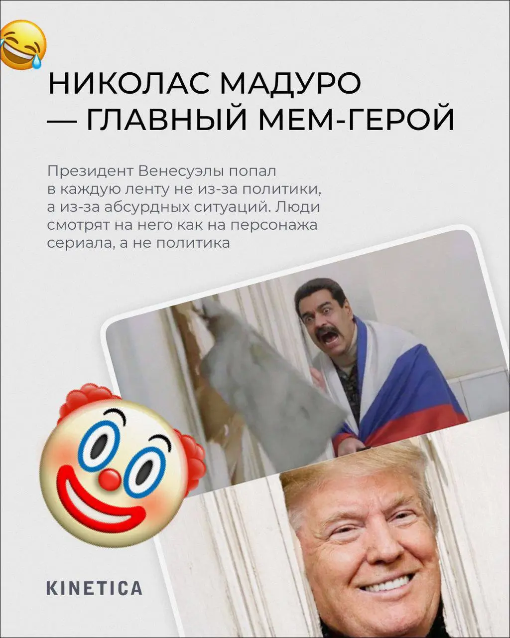 Январь пролетел — собрал для вас главные инфоповоды месяца, которые взорвали интернет 😎
Максим Галкин устроил тусовку с голливудскими звёздами, ИИ-модели забирают контракты у реальных блогеров (привет... | Сетка — социальная сеть от hh.ru