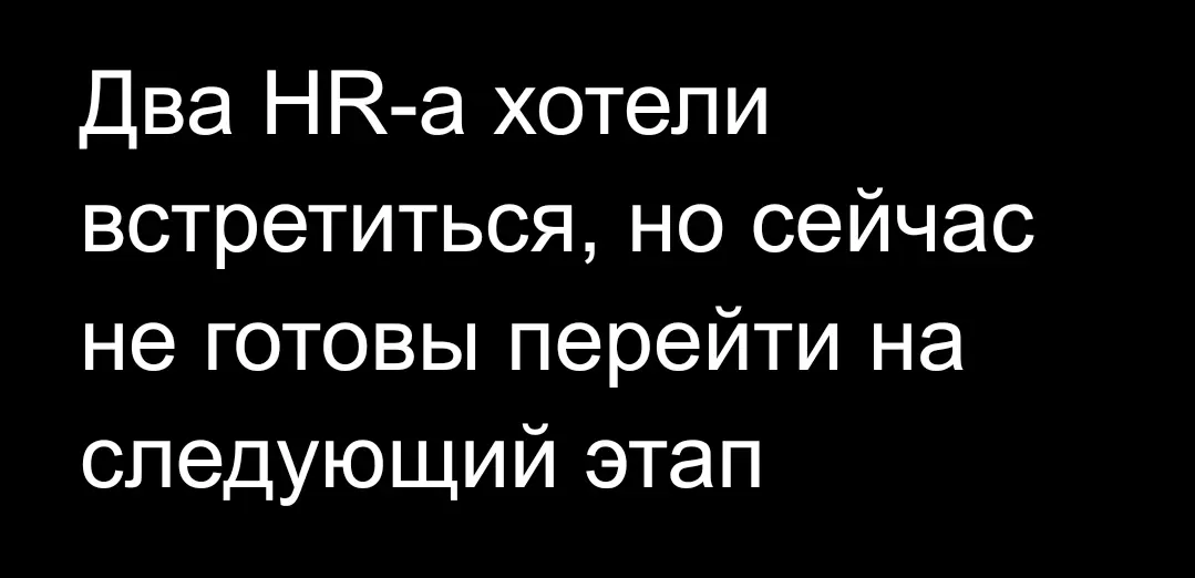 Ответ на пост 🤣🤣🤣 | Сетка — социальная сеть от hh.ru