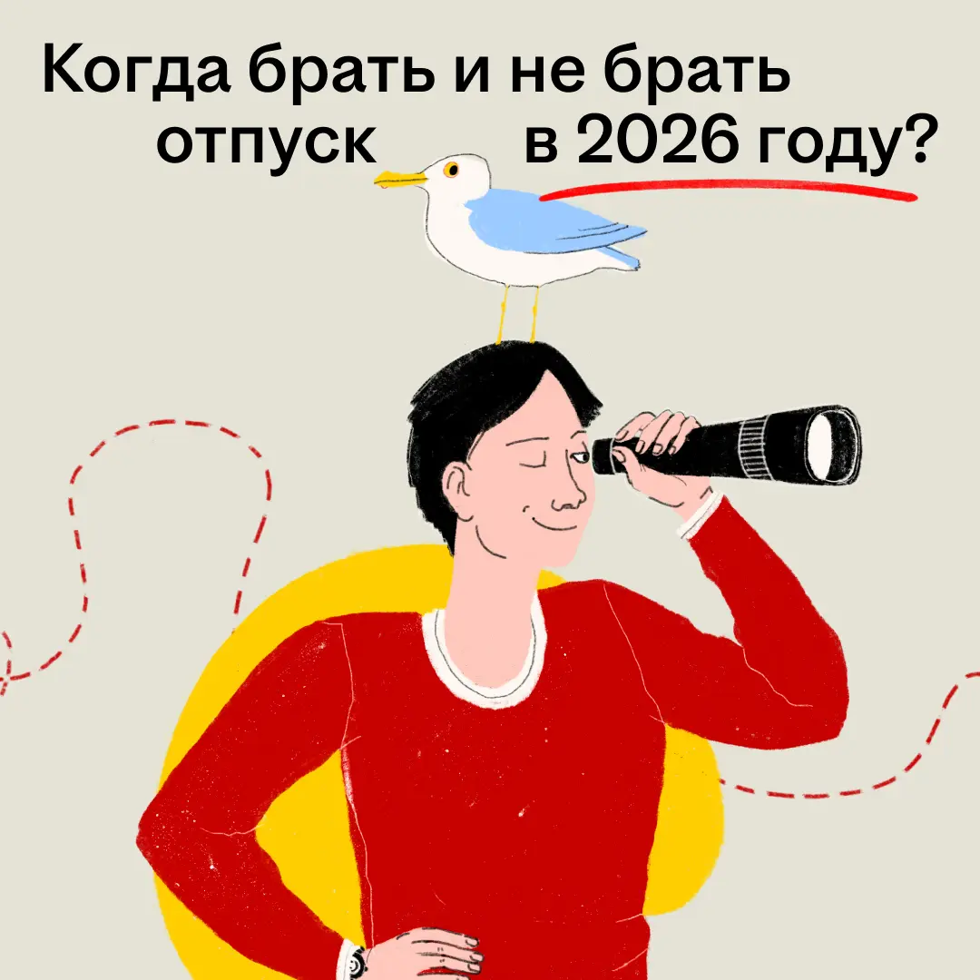 Принесли тебе чит-код для отпуска 😉 | Сетка — социальная сеть от hh.ru