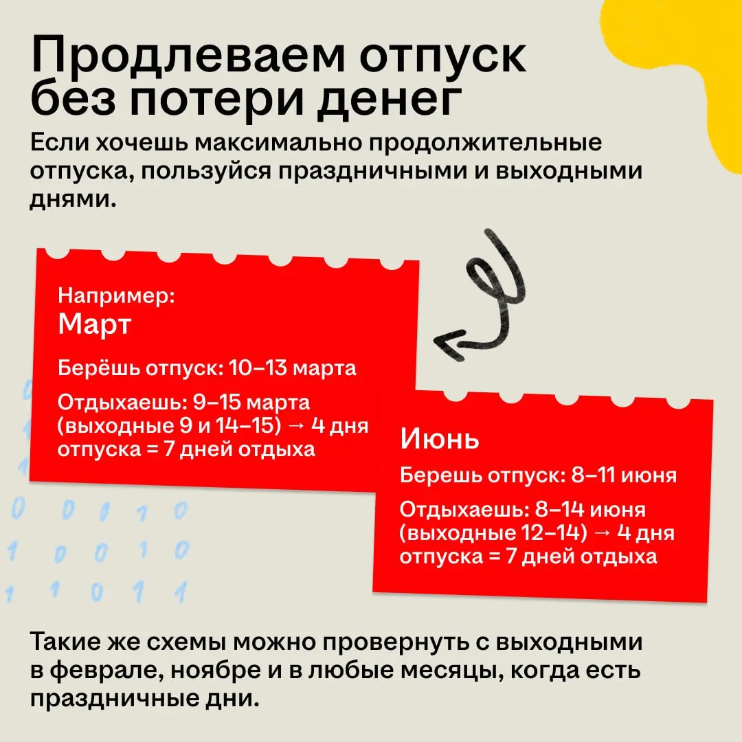 Принесли тебе чит-код для отпуска 😉 | Сетка — социальная сеть от hh.ru