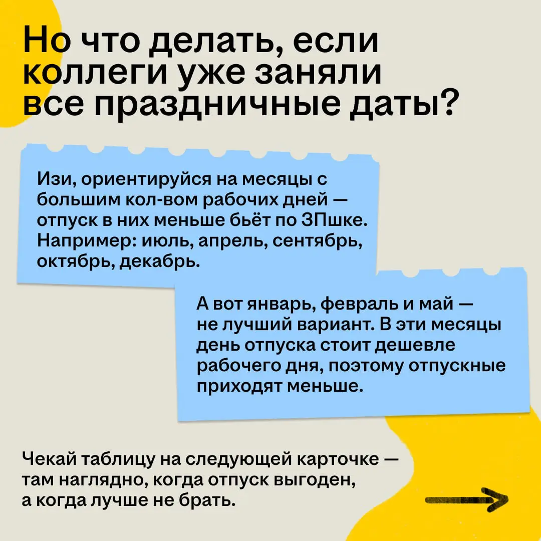 Принесли тебе чит-код для отпуска 😉 | Сетка — социальная сеть от hh.ru