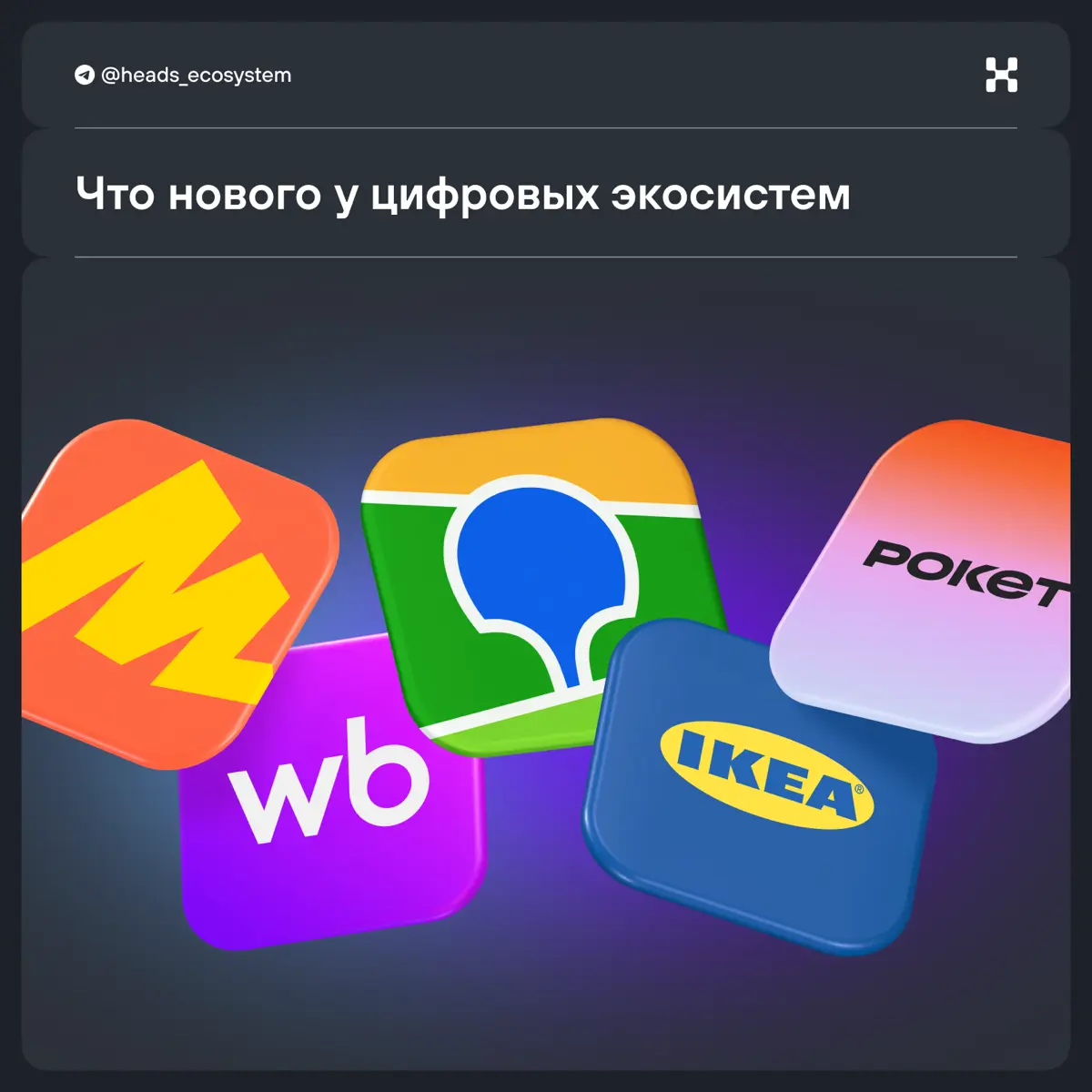 📱Новости цифровых экосистем | Сетка — социальная сеть от hh.ru