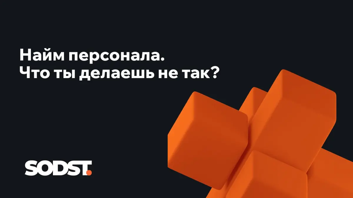 5 ошибок бизнеса при работе с персоналом | Сетка — социальная сеть от hh.ru