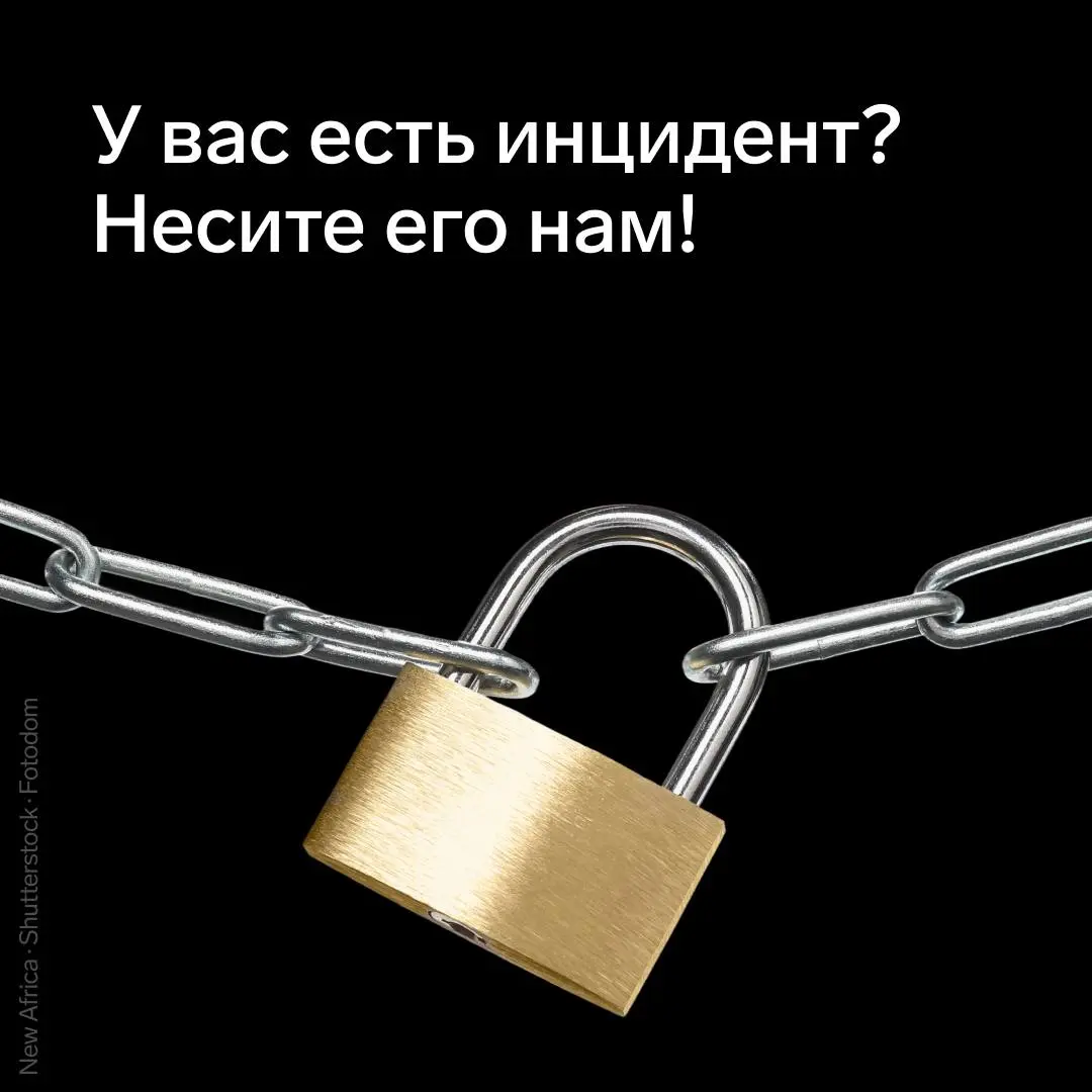 У вас есть инцидент? Несите его нам!
Недавно вы расследовали один из наших кейсов, а сегодня немного поменяем формат 👇
Расскажите в комментариях о своём инциденте, а наши эксперты разберут и расследую... | Сетка — социальная сеть от hh.ru